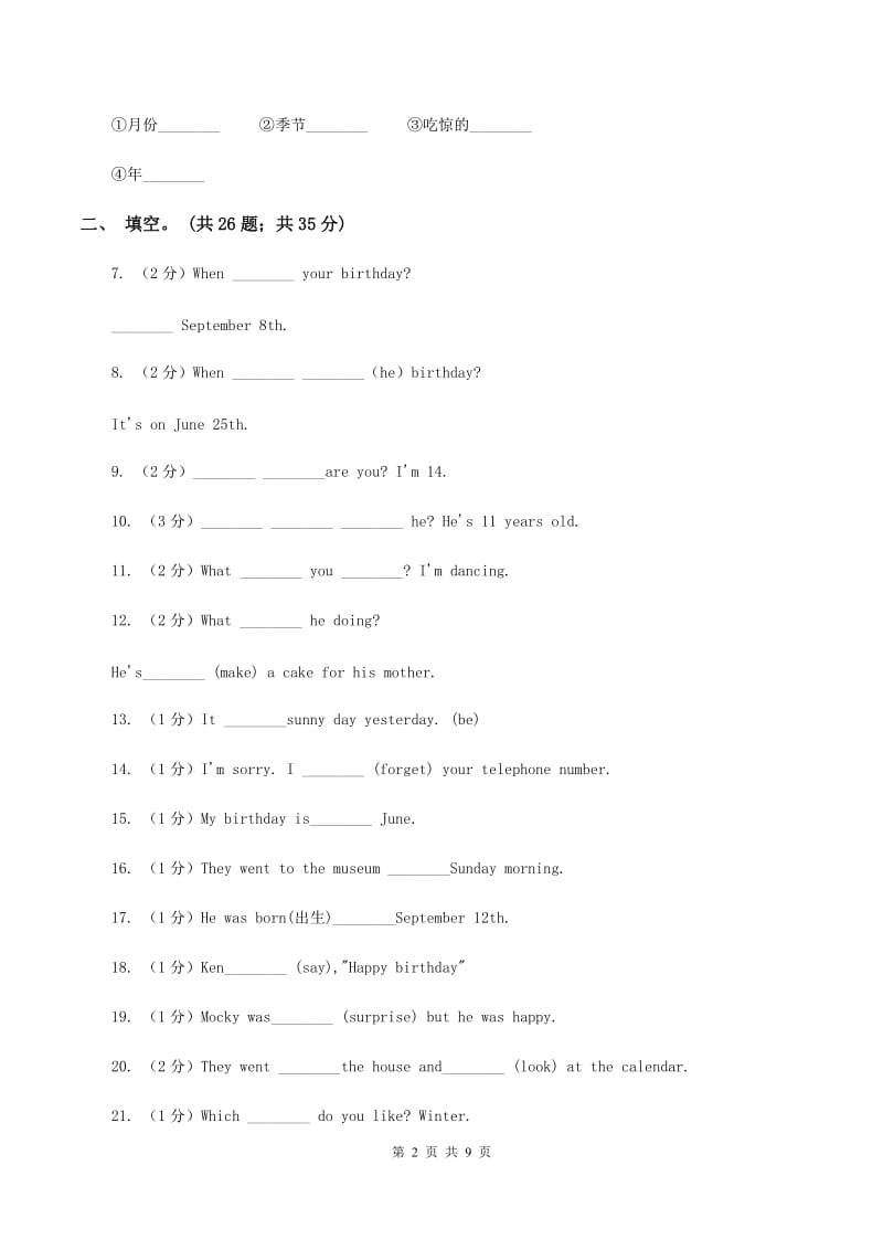 北师大版小学五年级上册Unit 4 Mocky got a birthday gift单元测试A卷_第2页