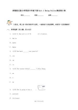 深港朗文版小學(xué)英語(yǔ)六年級(jí)下冊(cè)Unit 1 Being Polite測(cè)試卷B卷