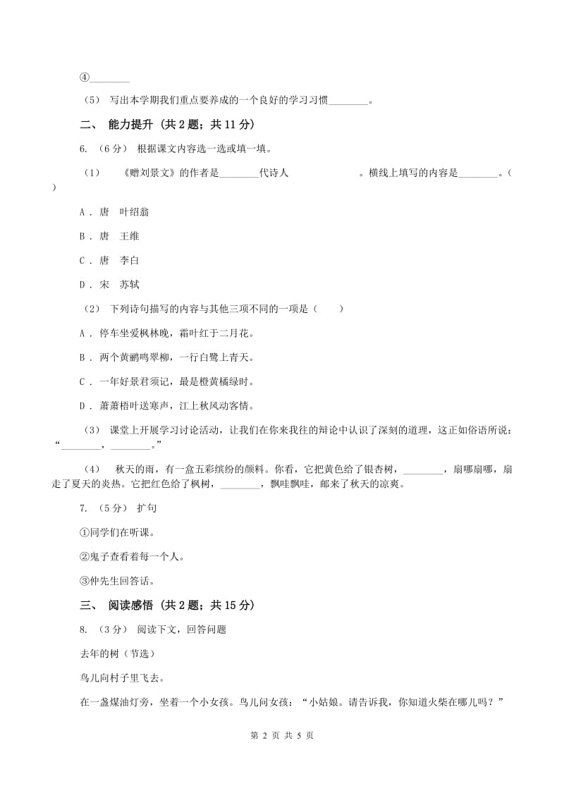 西师大版2019-2020学年三年级上学期语文期末质量检测试卷C卷_第2页