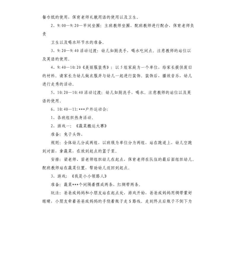 庆中秋活动方案.docx_第2页