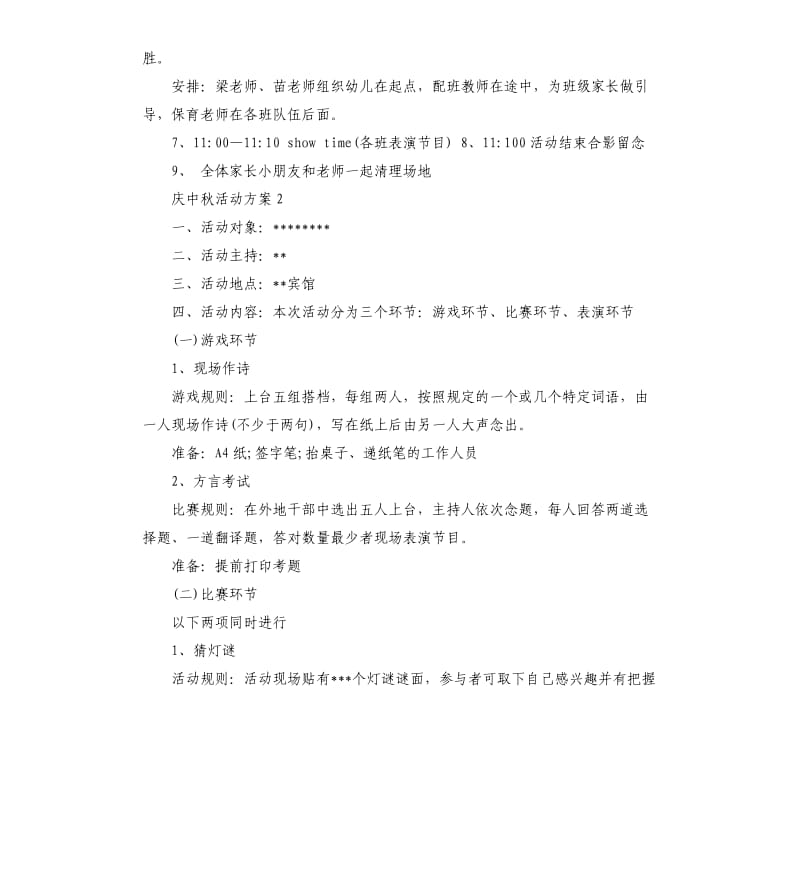 庆中秋活动方案.docx_第3页