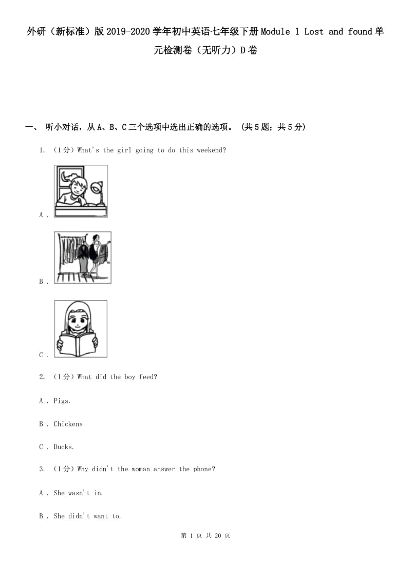 外研（新标准）版2019-2020学年初中英语七年级下册Module 1 Lost and found单元检测卷（无听力）D卷_第1页