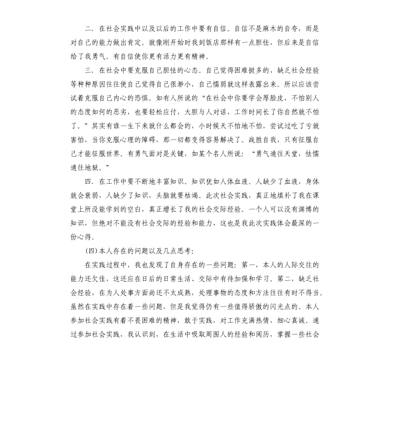 寒假社会实践报告书.docx_第3页