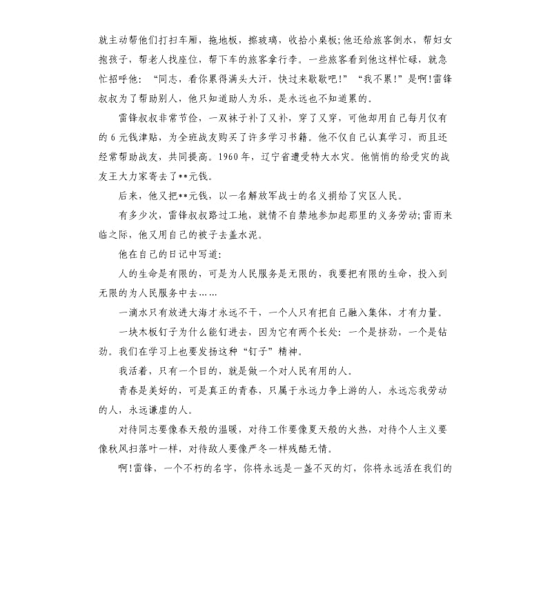 大学生关于学雷锋演讲稿.docx_第3页