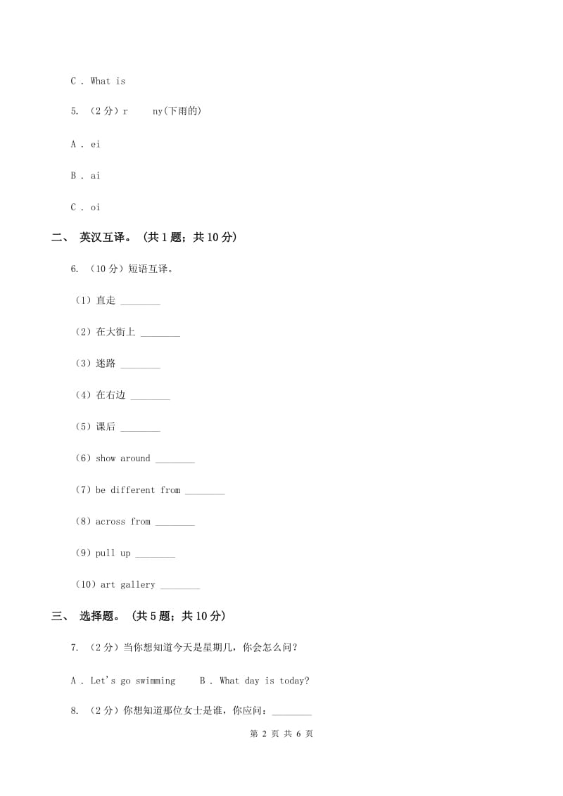 接力版（三起点）2019-2020学年小学英语四年级下册Lesson 1 How old is he_第一课时习题B卷_第2页