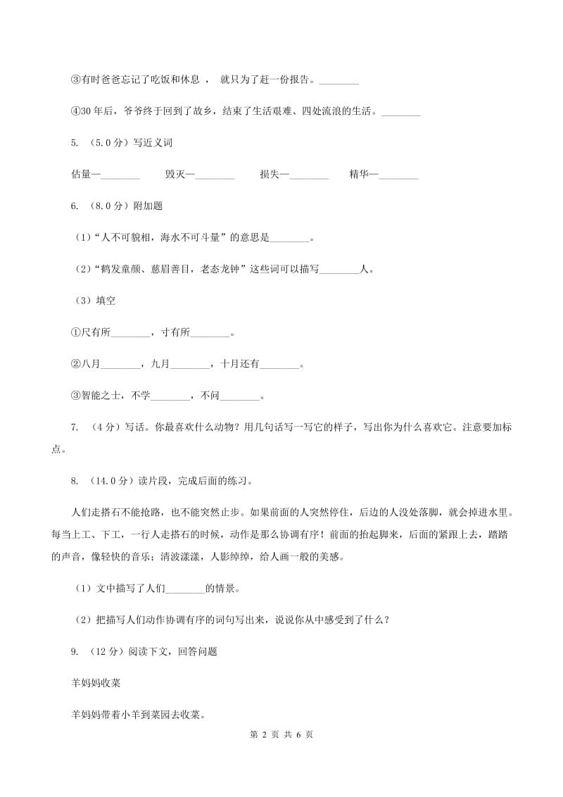 西师大版2019-2020学年三年级上学期语文期中试卷B卷_第2页