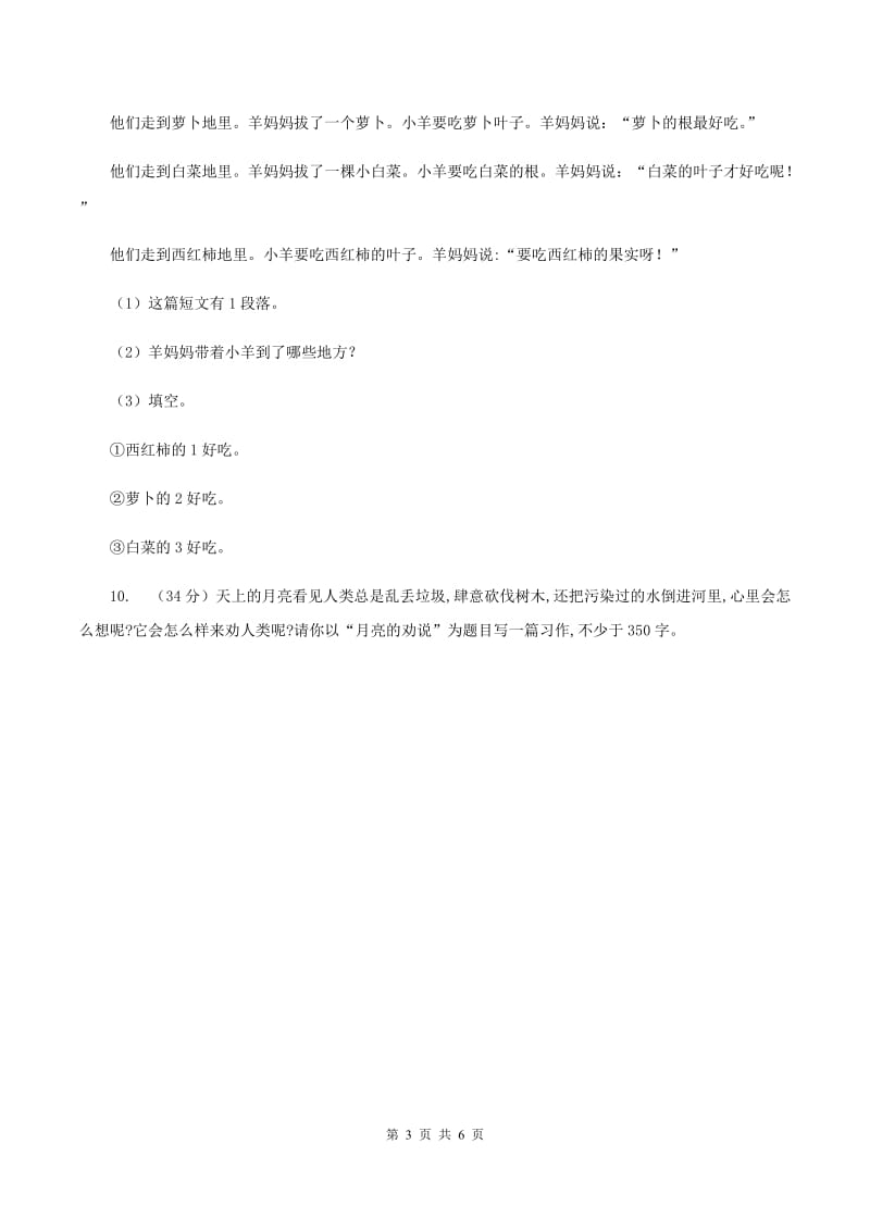 西师大版2019-2020学年三年级上学期语文期中试卷B卷_第3页