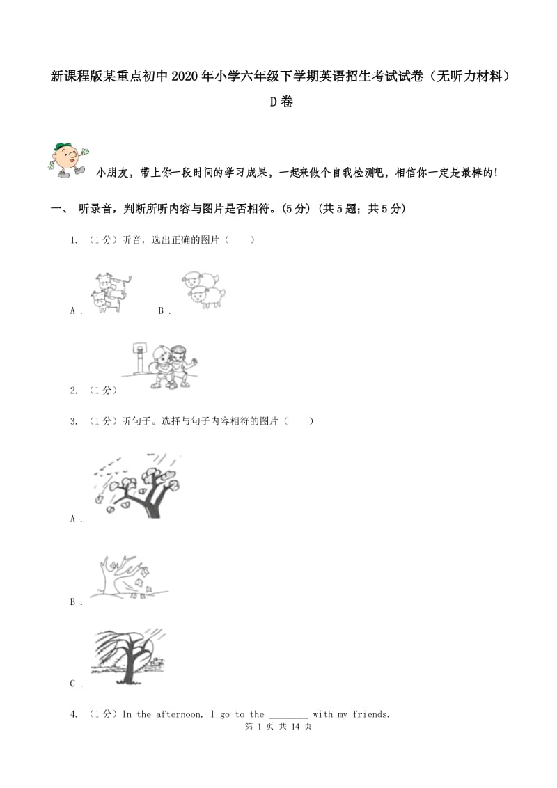 新课程版某重点初中2020年小学六年级下学期英语招生考试试卷（无听力材料） D卷_第1页