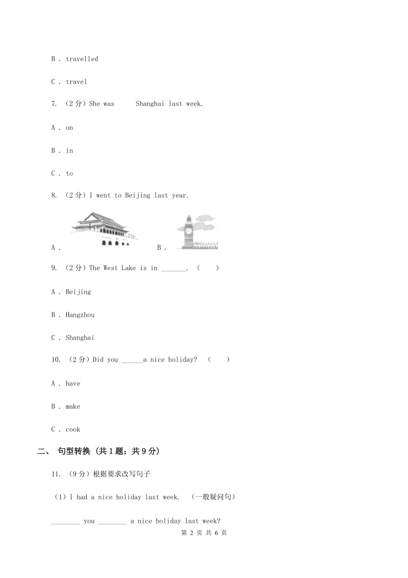 外研版（三起点）英语四年级下册Module 9 Unit 2 Did you have a nice holiday_ 同步检测B卷_第2页