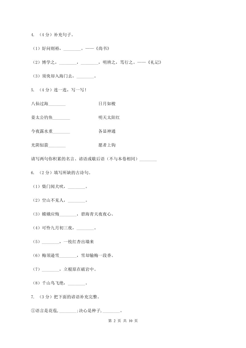 新人教版2019-2020年三年级上学期语文期末专项复习卷（四） 积累背诵、课文理解C卷_第2页