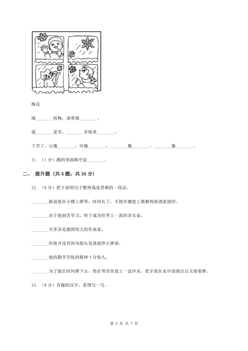 新人教版备考2020年小升初语文知识专项训练（基础知识一）：3 汉字笔画、笔顺规则C卷_第3页