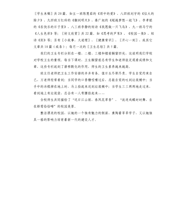 学校环境卫生年度工作总结范本.docx_第3页