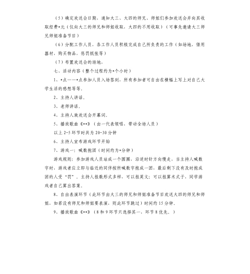 大学校园欢送会策划书.docx_第2页