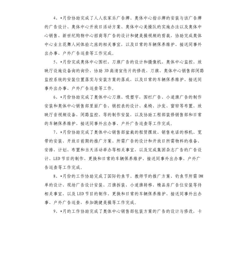 房地产职员工作自我鉴定.docx_第2页