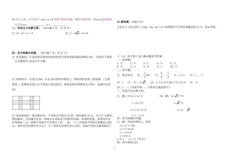 一元二次方程计算题训练及测试题_第3页