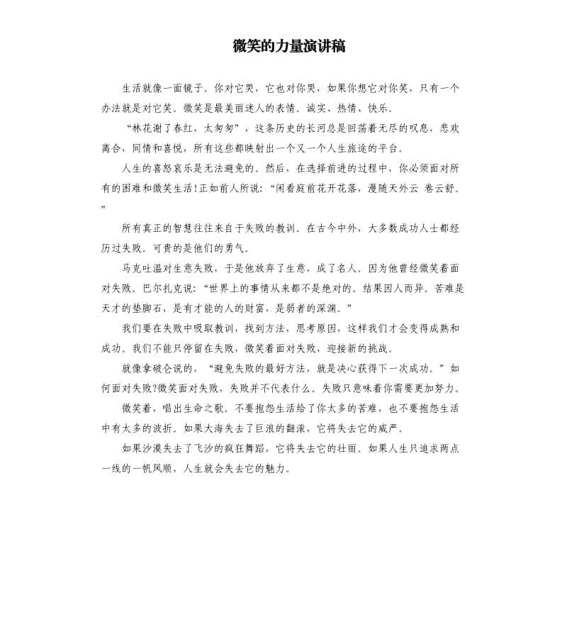 微笑的力量演讲稿.docx_第1页