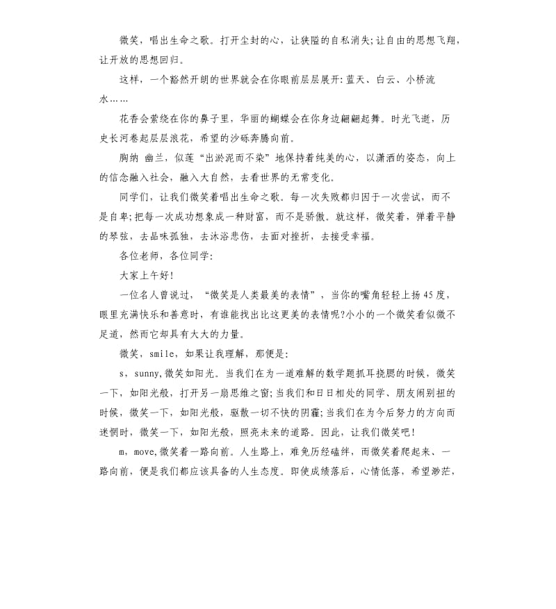 微笑的力量演讲稿.docx_第2页