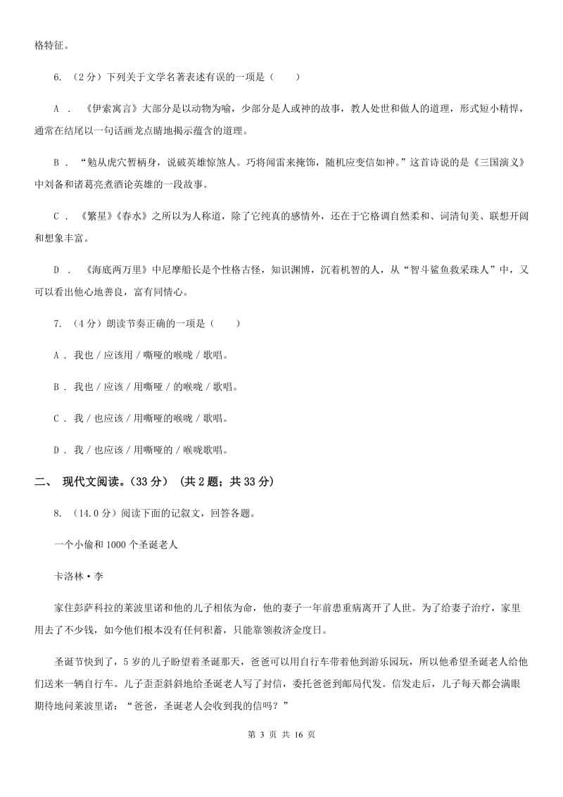 鲁教版2020届九年级上学期语文开学考试试卷C卷_第3页