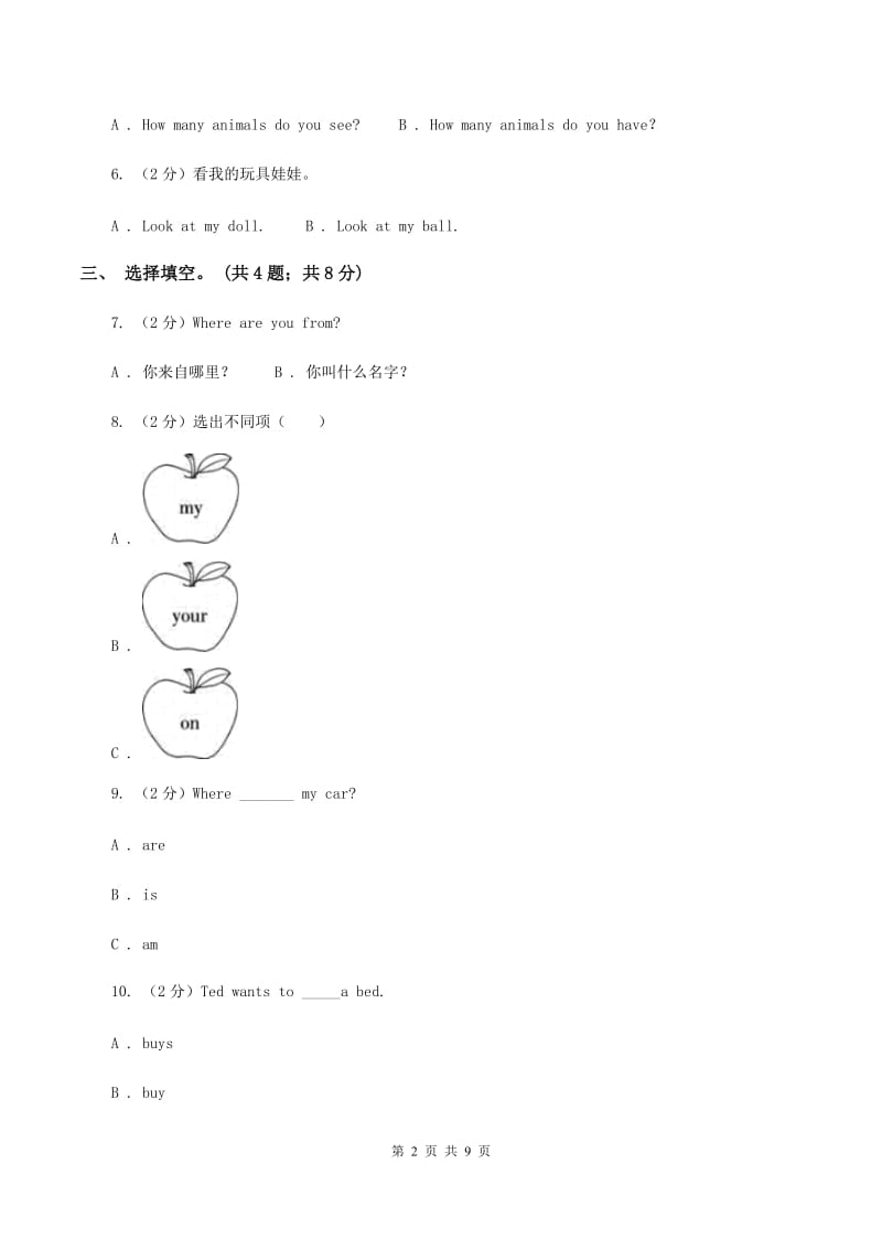 牛津译林版小学英语三年级上册Unit 2 I'm Liu Tao. 第二课时 同步习题D卷_第2页