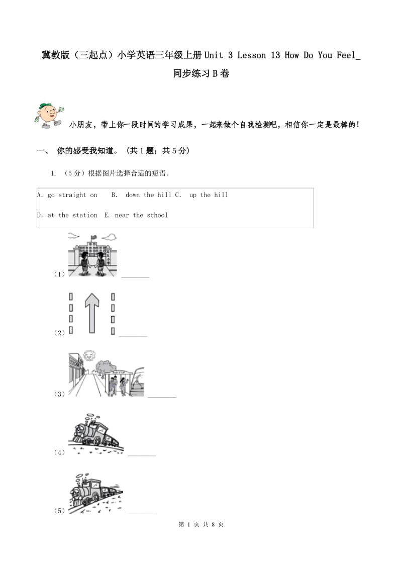 冀教版（三起点）小学英语三年级上册Unit 3 Lesson 13 How Do You Feel_同步练习B卷_第1页