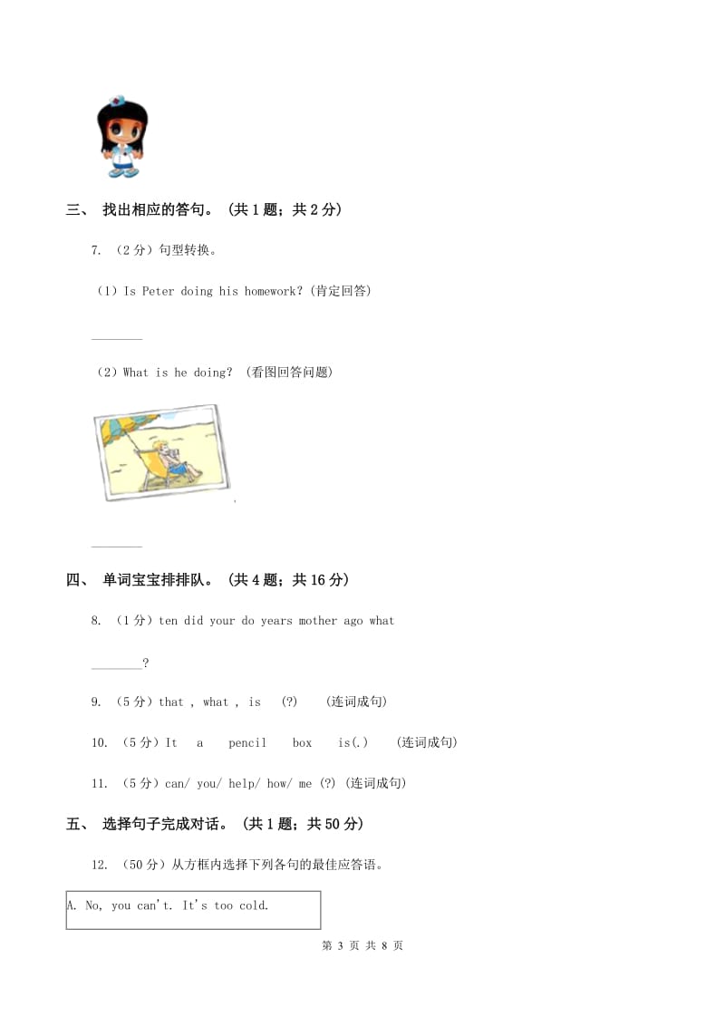 冀教版（三起点）小学英语三年级上册Unit 3 Lesson 13 How Do You Feel_同步练习B卷_第3页