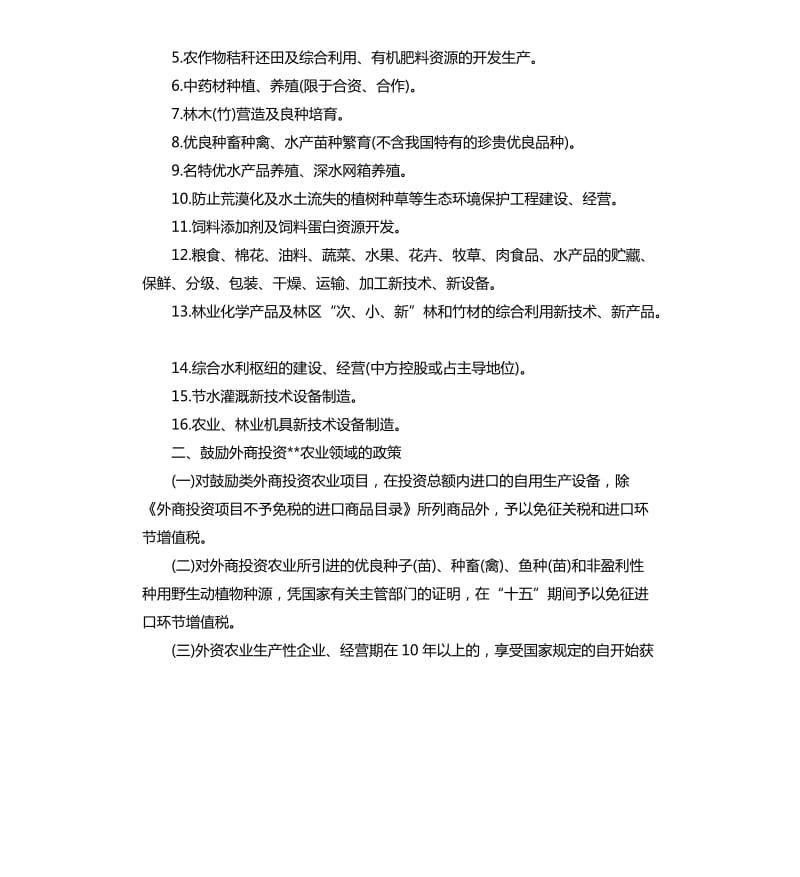 外资财务月工作计划表.docx_第2页