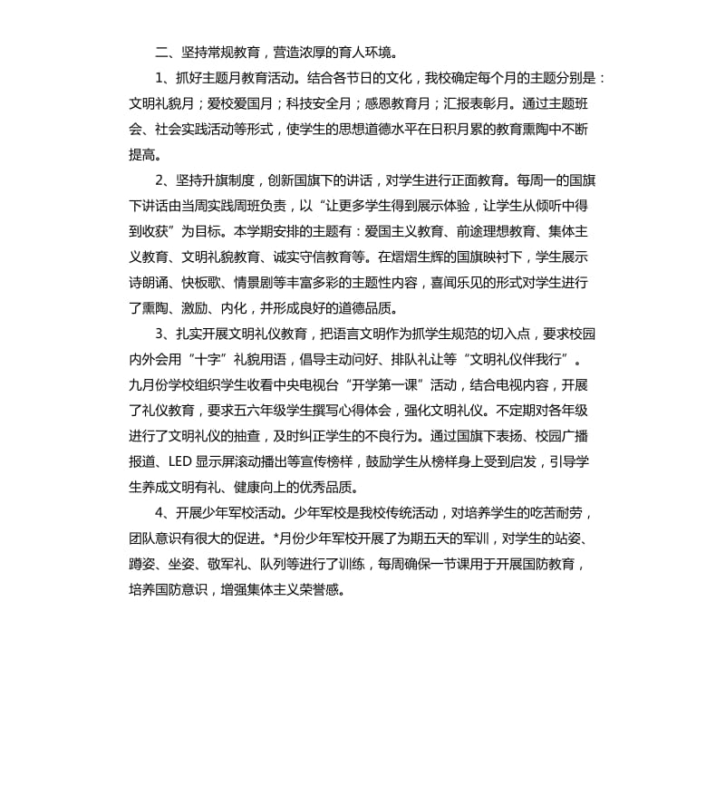 小学德育工作个人学期总结三篇.docx_第2页