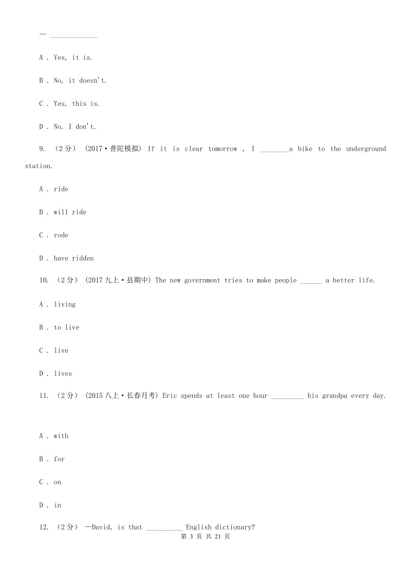 上海新世纪版2019-2020学年七年级下学期英语期末考试试题（I）卷_第3页