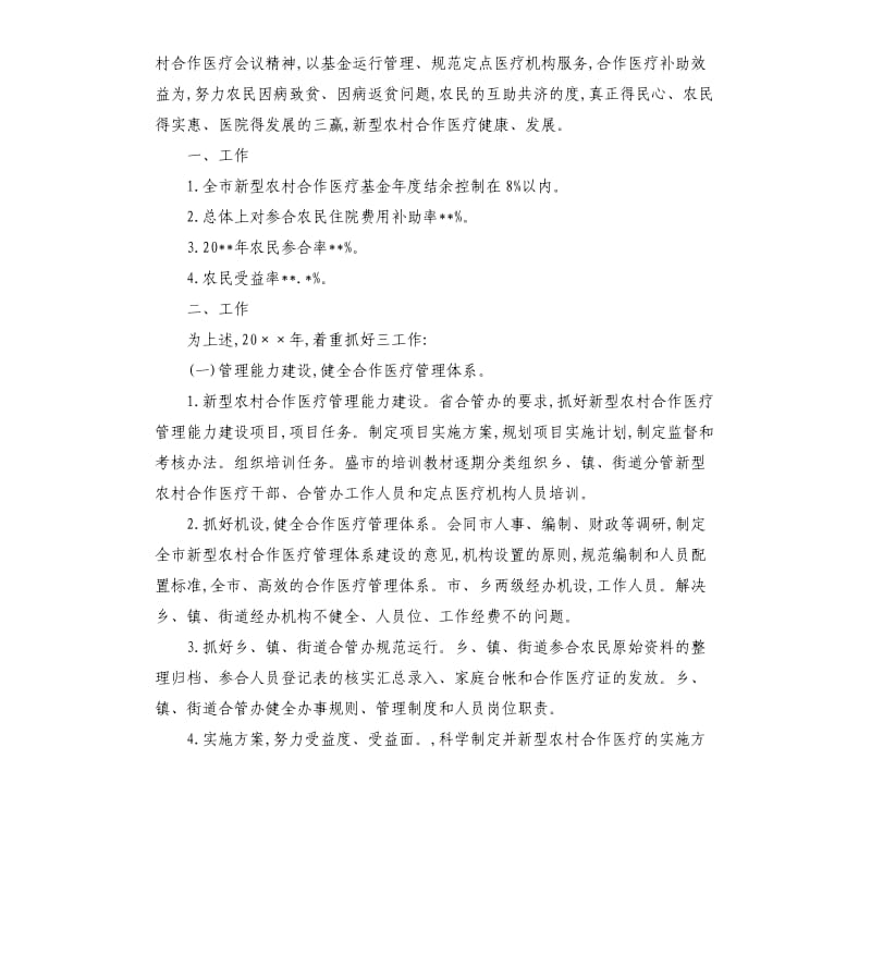 合作医疗个人工作计划格式.docx_第2页