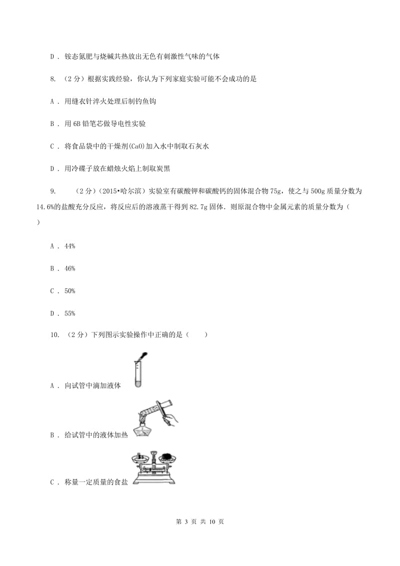 2019-2020年北京义教版九年级上学期化学期中考试试卷（II）卷_第3页