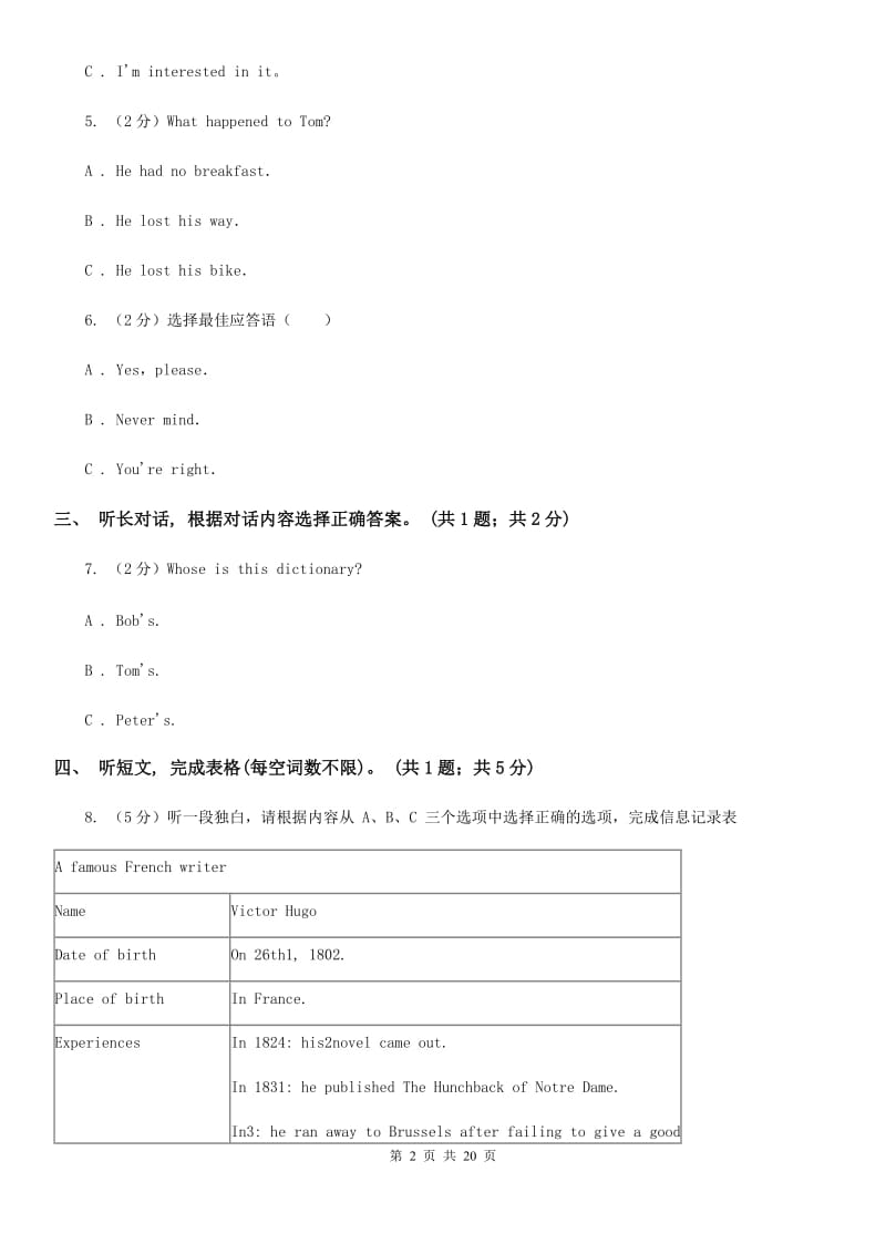 外研版八年级英语上Module 12 Help单元测试C卷_第2页