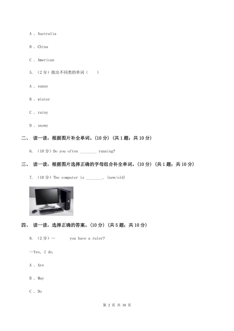 新课程版2019-2020学年度四年级下学期英语期中考试试卷（I）卷_第2页