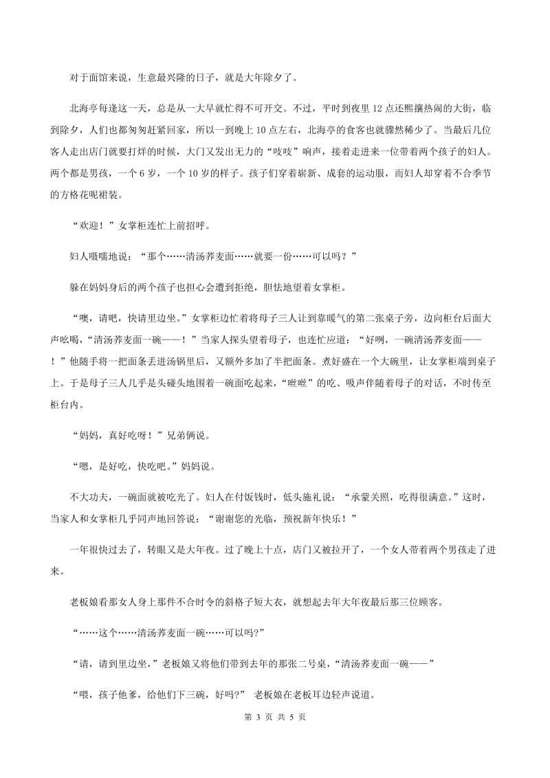 部编版语文六年级下册 16 表里的生物同步练习题D卷_第3页