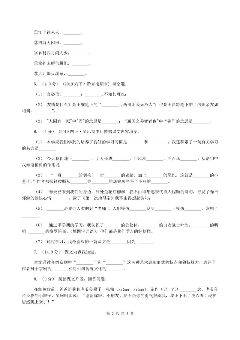 江西版2019-2020学年四年级上学期语文期中试卷D卷_第2页