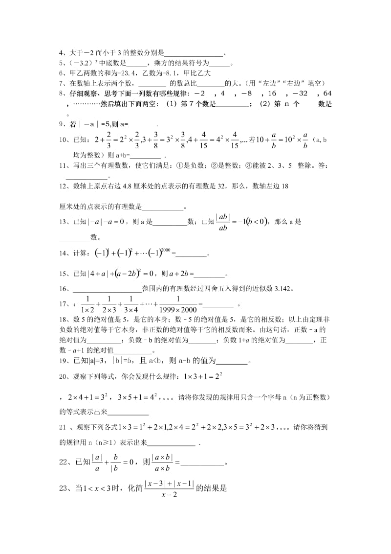 七年级数学上册有理数测试题及答案_第2页