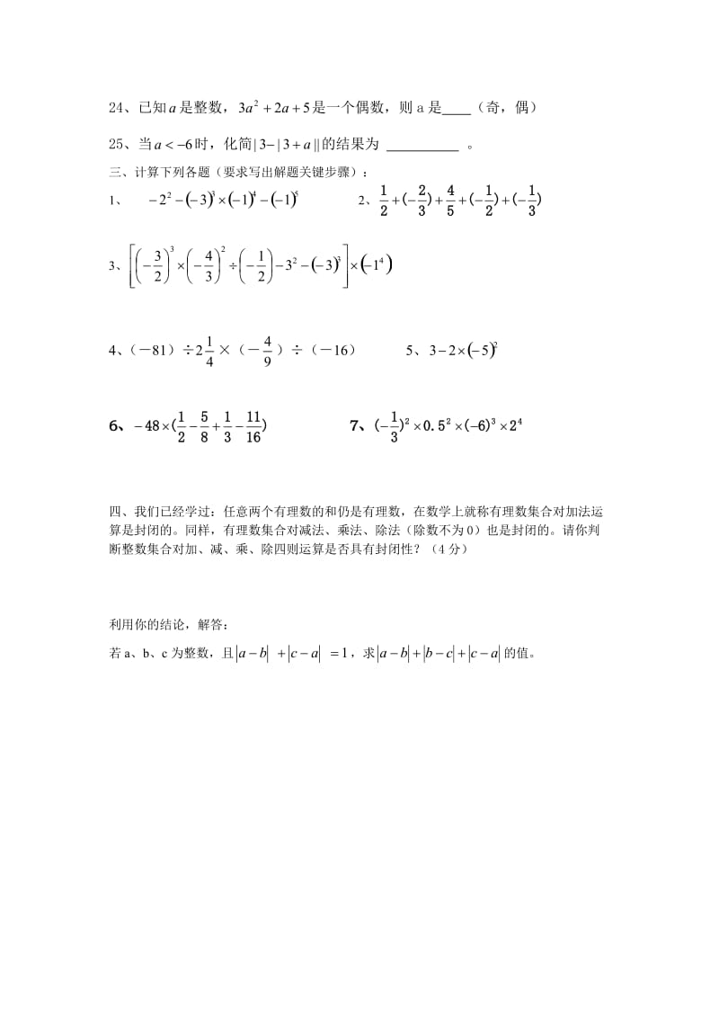 七年级数学上册有理数测试题及答案_第3页