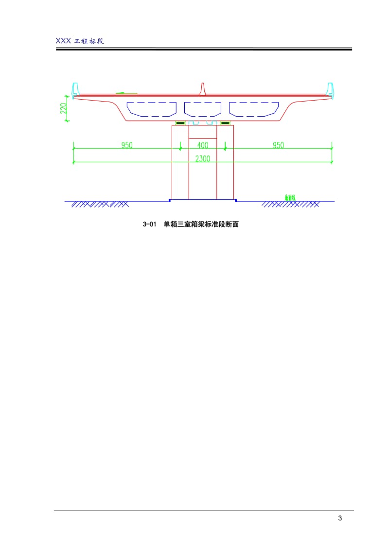 混凝土现浇箱梁满堂红支架施工方案(附计算书)_第3页