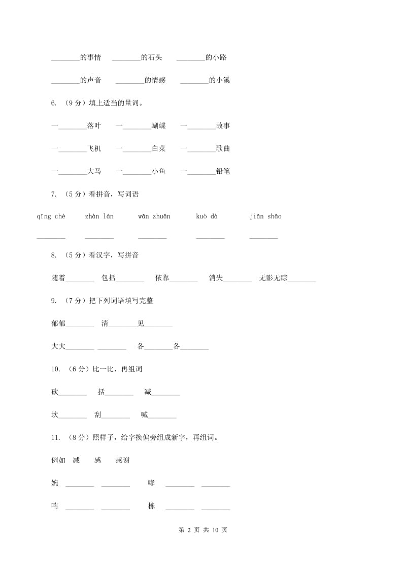 语文S版三年级上册第七单元第27课《一个小山村的故事》课时练习B卷_第2页