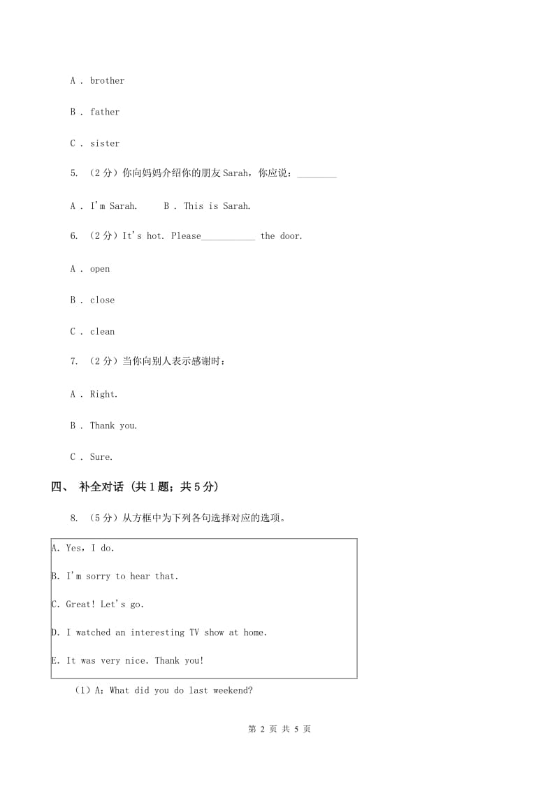 牛津译林版小学英语三年级上册Unit 5 Look at me! 第三课时 同步习题（I）卷_第2页