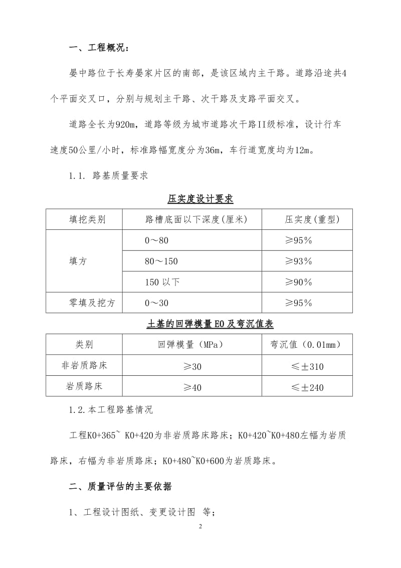 路基验收汇报材料_第2页