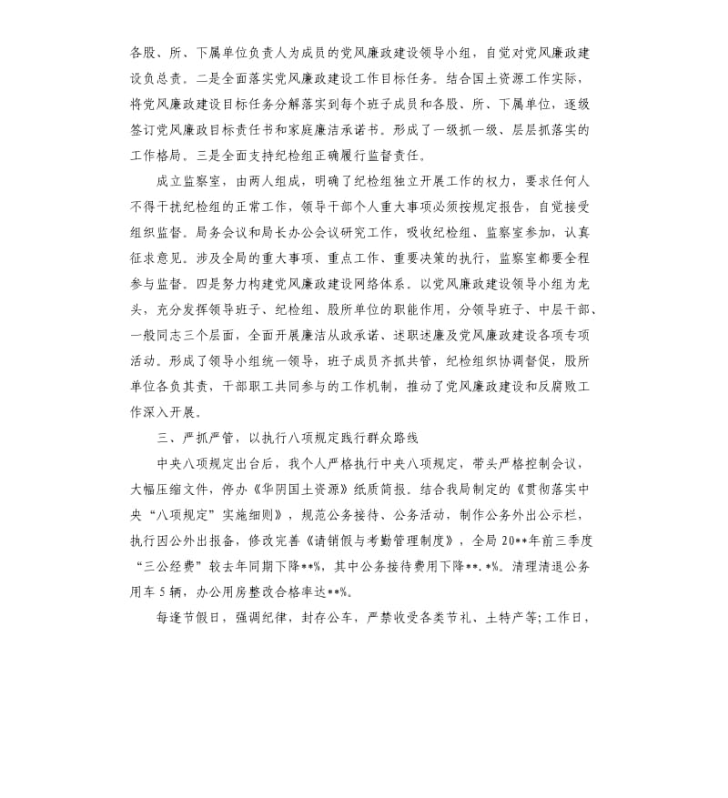 局长述责述廉报告三篇.docx_第2页