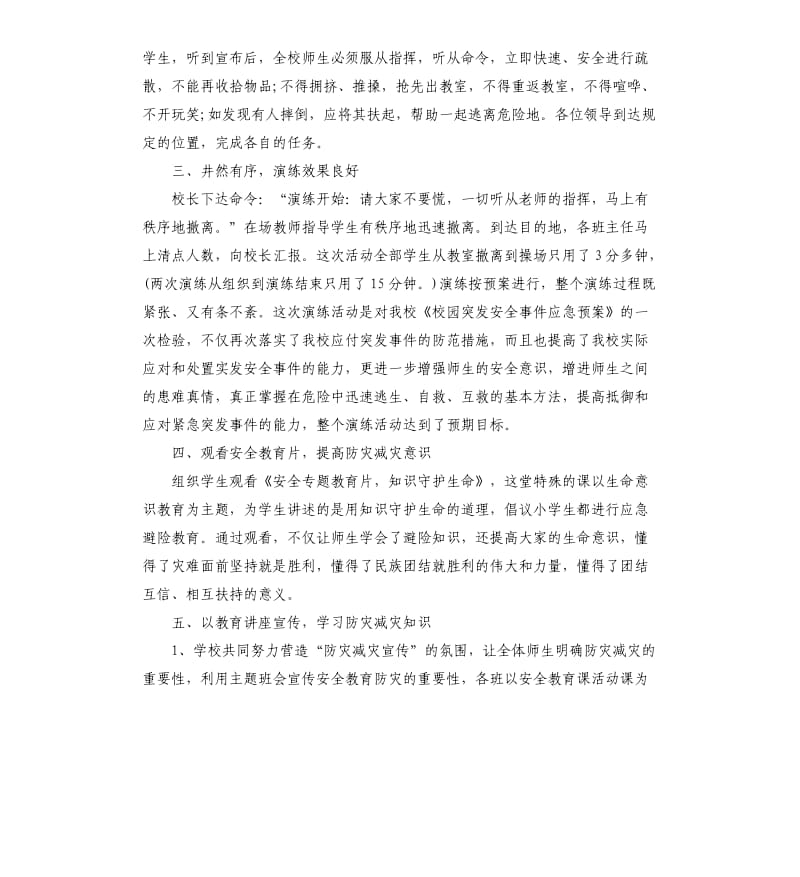 学校防灾减灾日活动总结演讲稿.docx_第2页