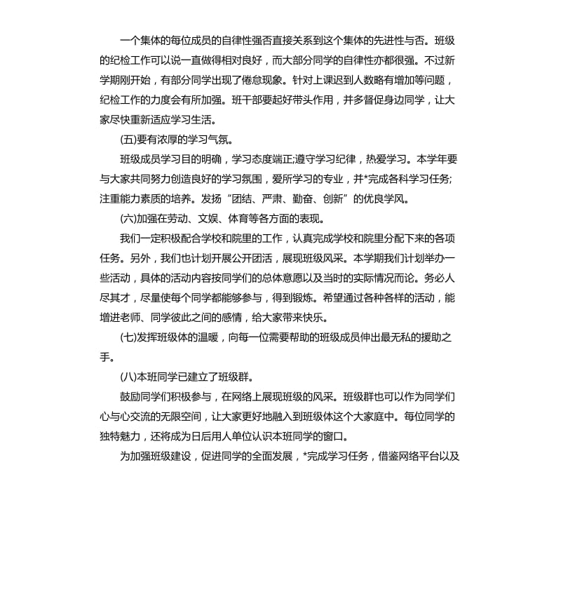 团支部书记学期工作计划.docx_第3页