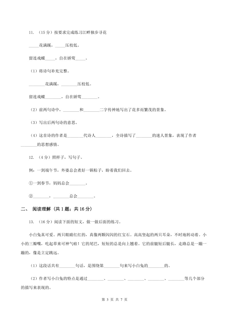 北师大版2019-2020学年四年级下册语文第二单元达标卷A卷_第3页