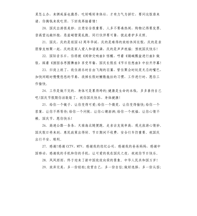 国庆节的感言简短语录80句.docx_第3页