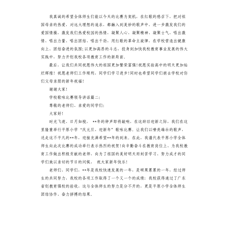 学校歌咏比赛领导讲话3篇.docx_第2页