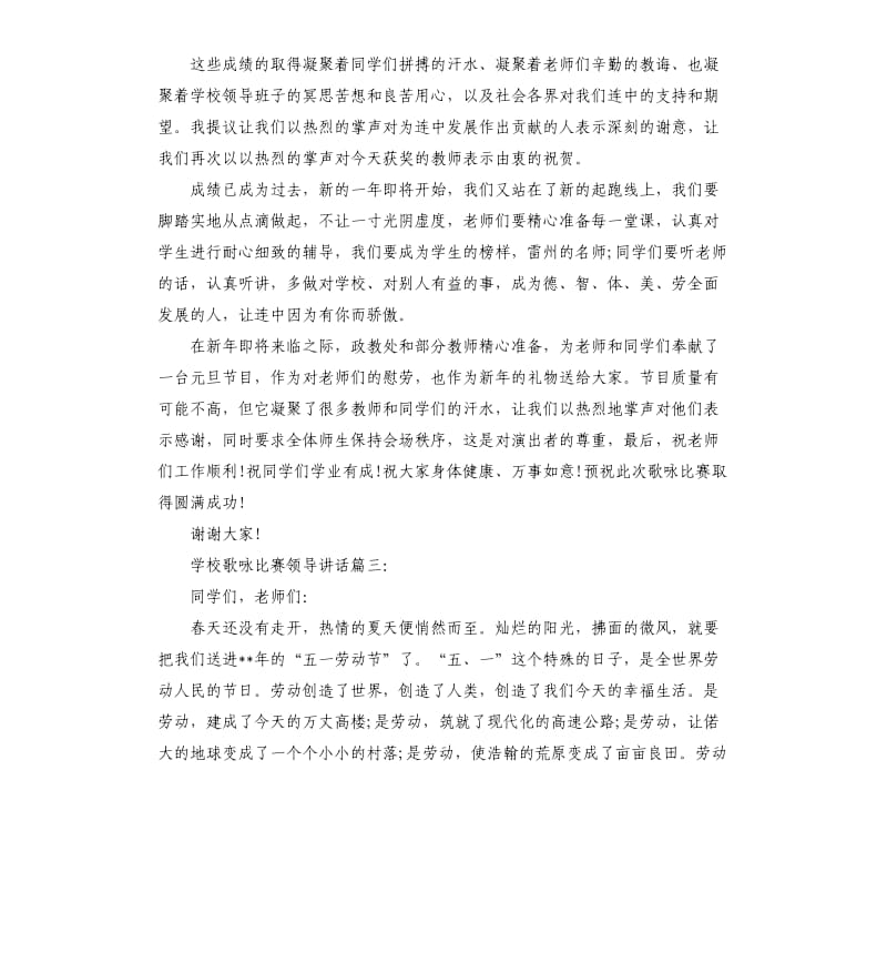 学校歌咏比赛领导讲话3篇.docx_第3页