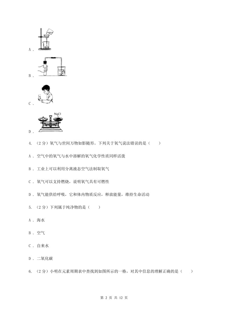 2020年九年级上学期期中化学试卷C卷_第2页