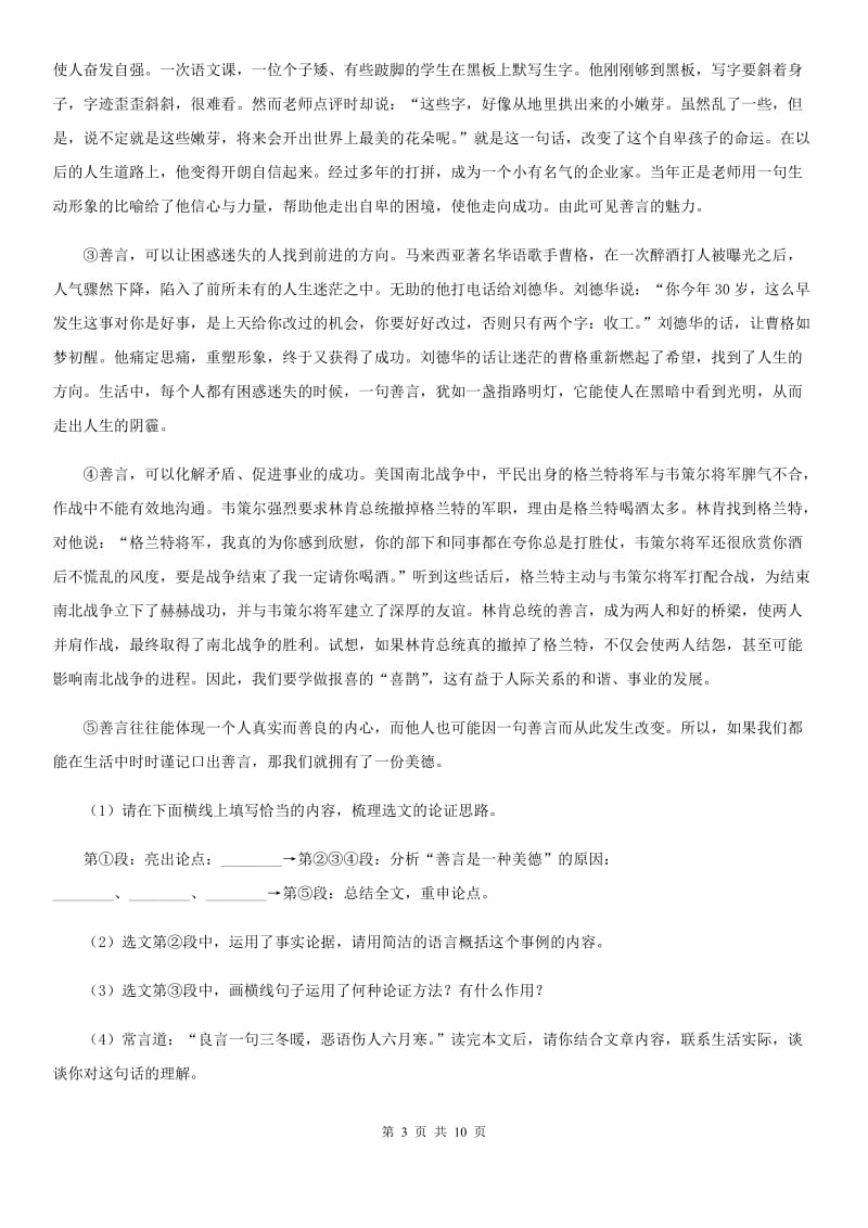 广州市2020届语文中考试试卷B卷_第3页