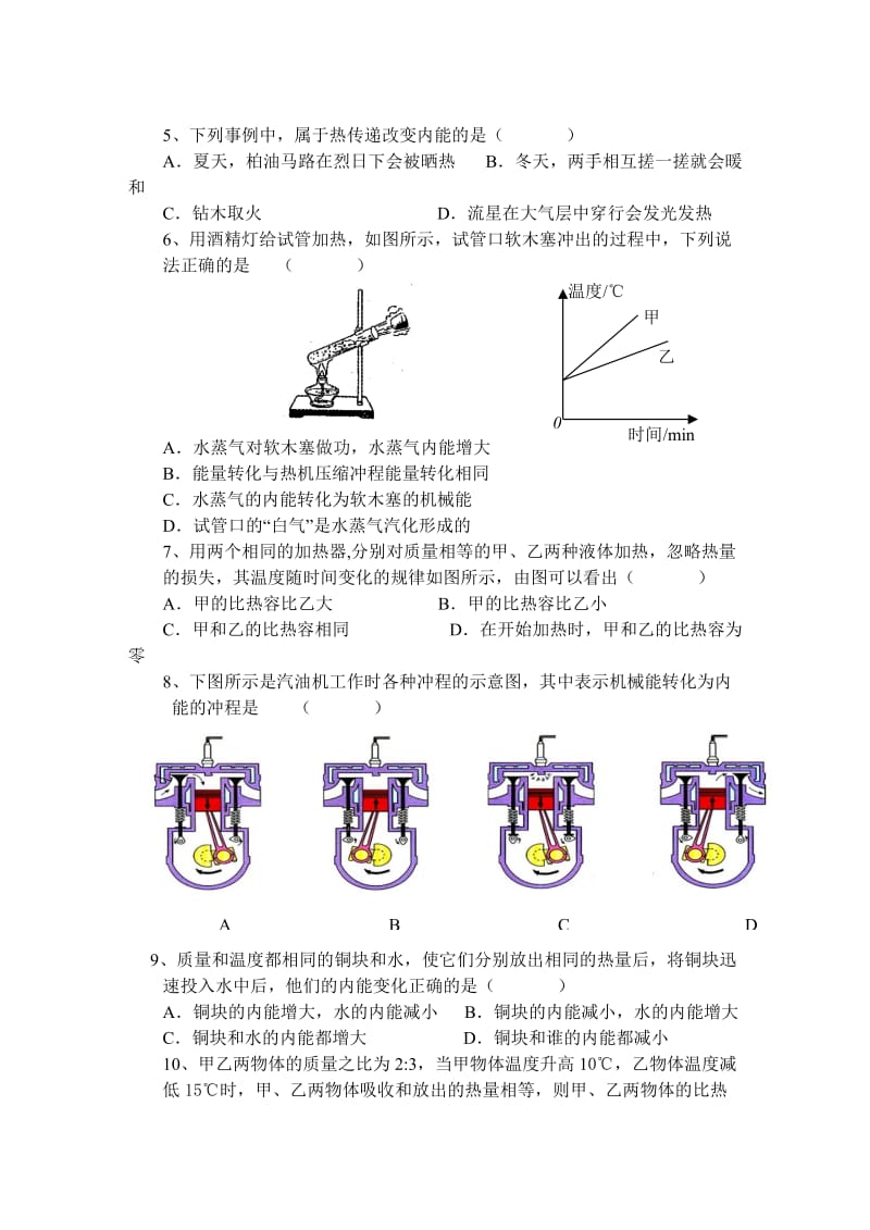 《机械能和内能》单元测试试卷_第2页